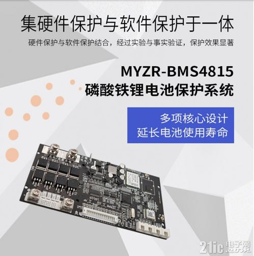 磷酸鐵鋰電池BMS保護(hù)系統(tǒng) 單片機(jī)技術(shù)論壇中的設(shè)計(jì)與開發(fā)交流